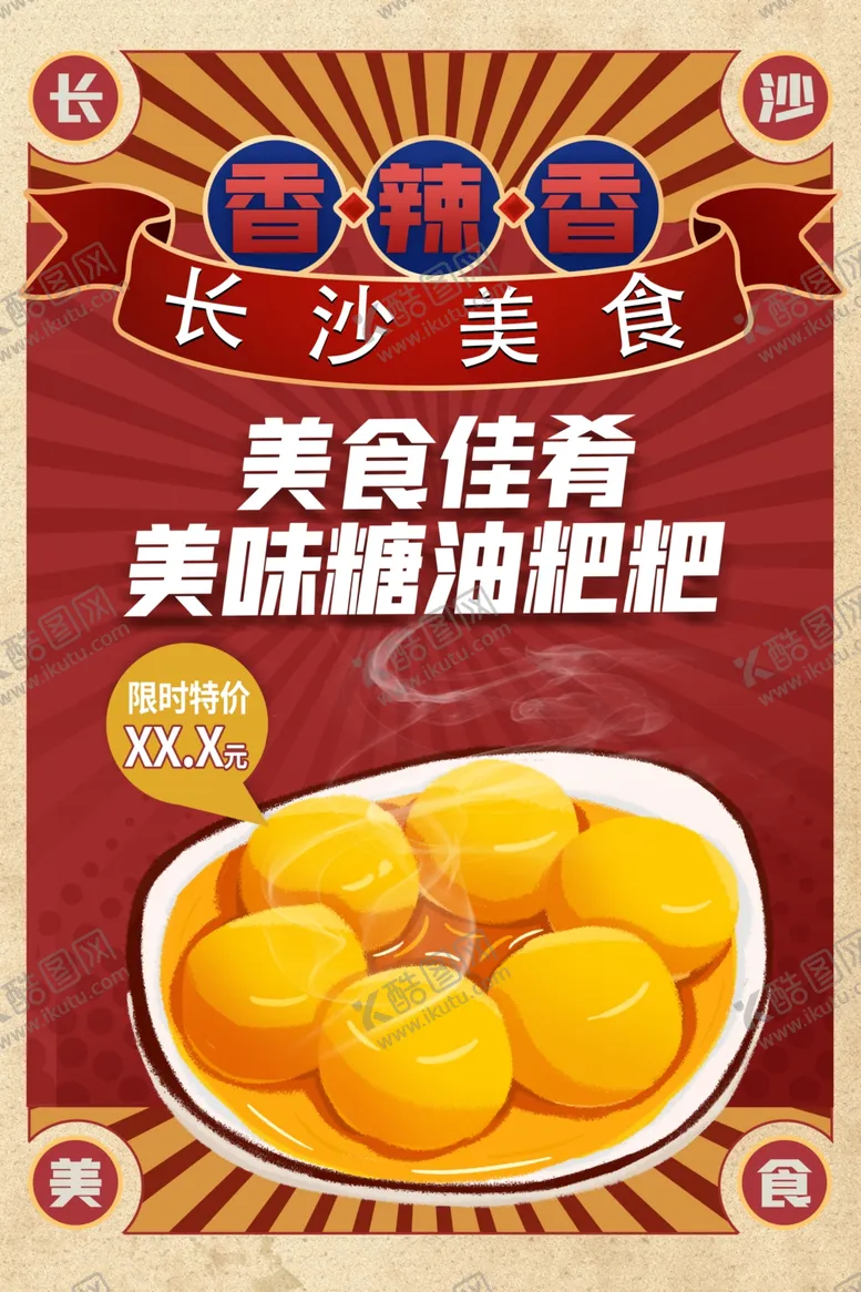 编号：18501702090035094060【酷图网】源文件下载-糖油粑粑