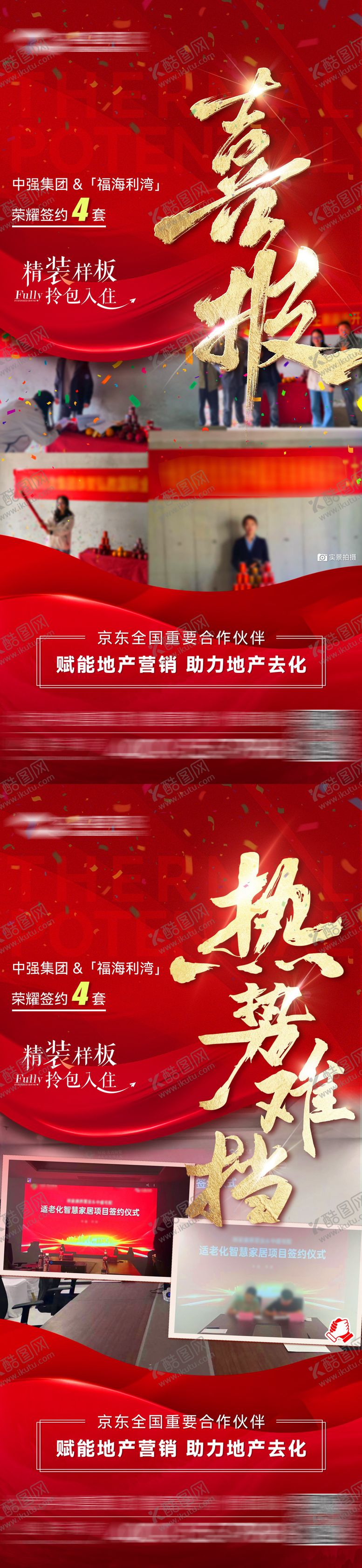 编号：54190109221513471240【酷图网】源文件下载-地产签约喜报海报