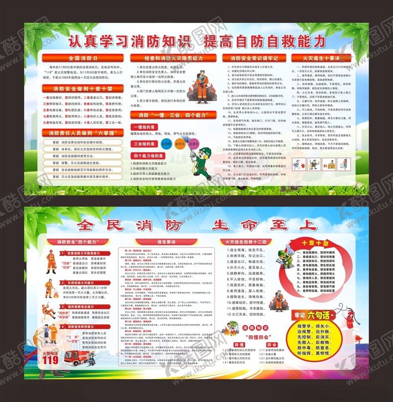 编号：60528504071638216730【酷图网】源文件下载-全民消防安全至上