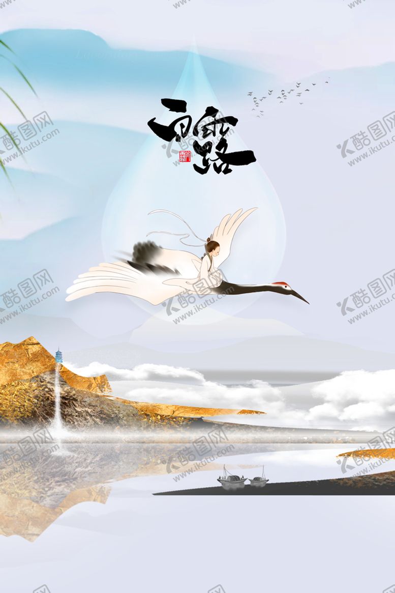编号：24196809200552219580【酷图网】源文件下载-白露海报素材