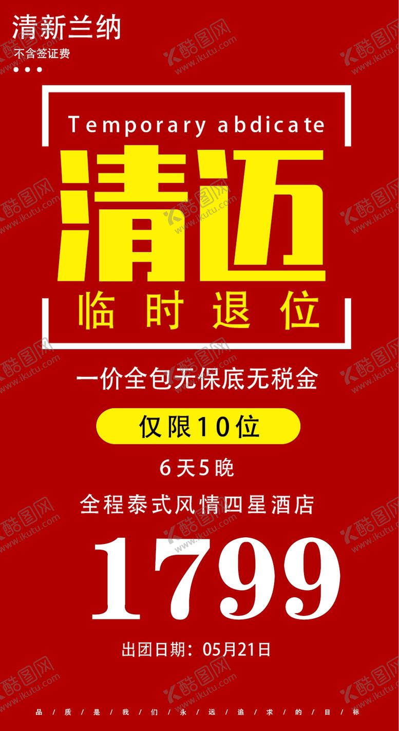 编号：46455305051626359183【酷图网】源文件下载-清迈掉位