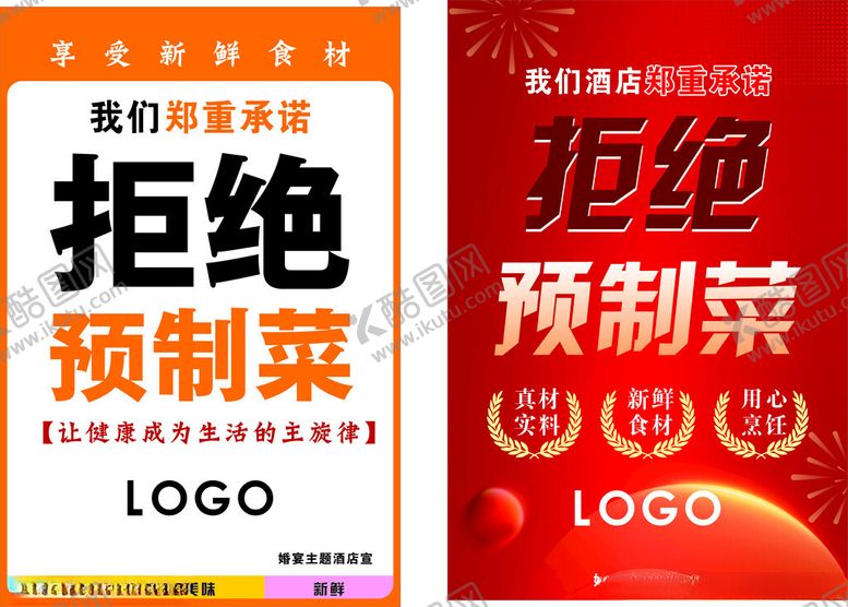 编号：89417504191556276101【酷图网】源文件下载-拒绝预制菜