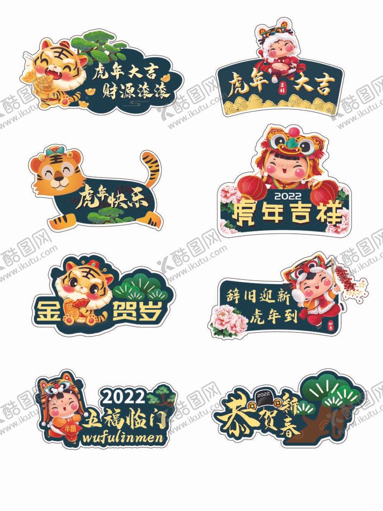 编号：28793911290033568725【酷图网】源文件下载-虎年拍照手举牌