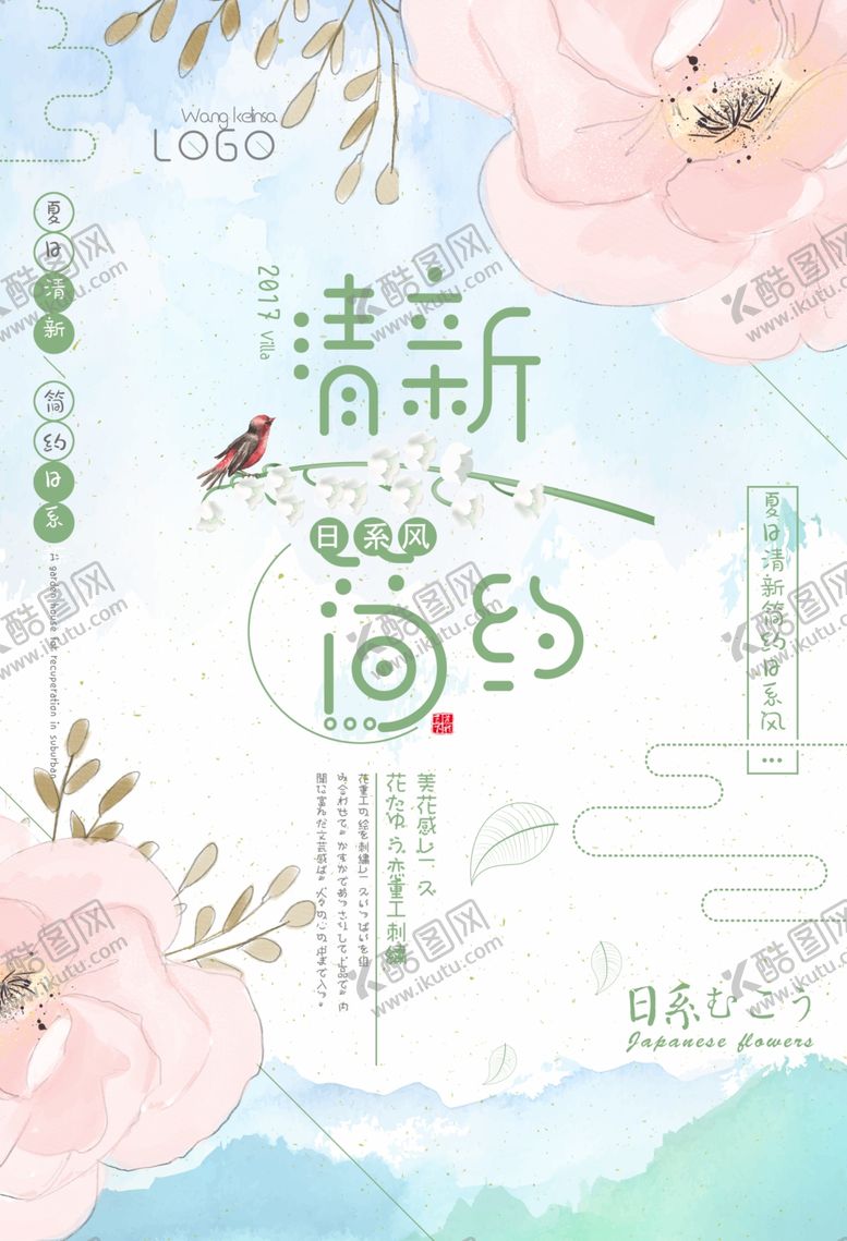 编号：84105405100022122929【酷图网】源文件下载-日系海报