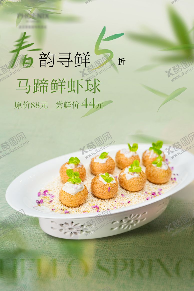 编号：17749903191826325698【酷图网】源文件下载-春季菜海报