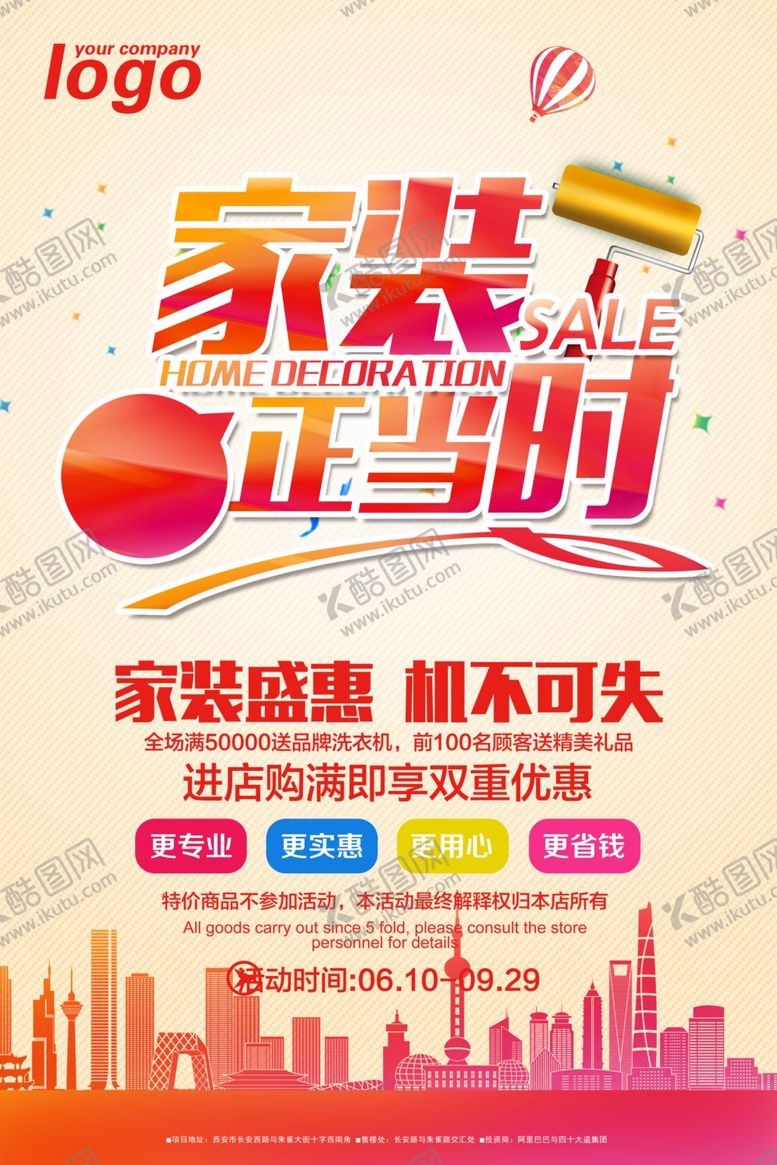 编号：48412309231921286364【酷图网】源文件下载-装修海报