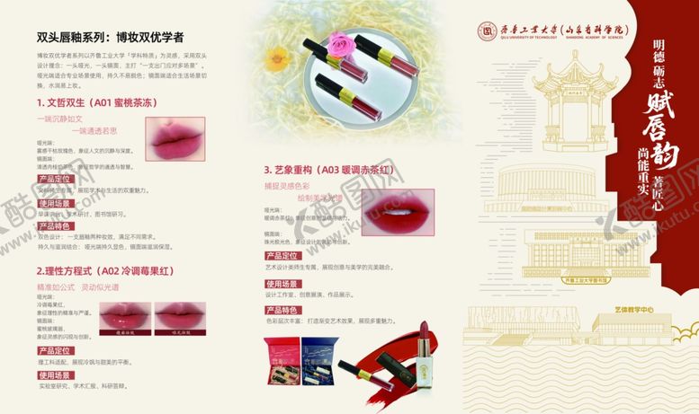 编号：84898910112357444260【酷图网】源文件下载-齐鲁工业大学口红设计