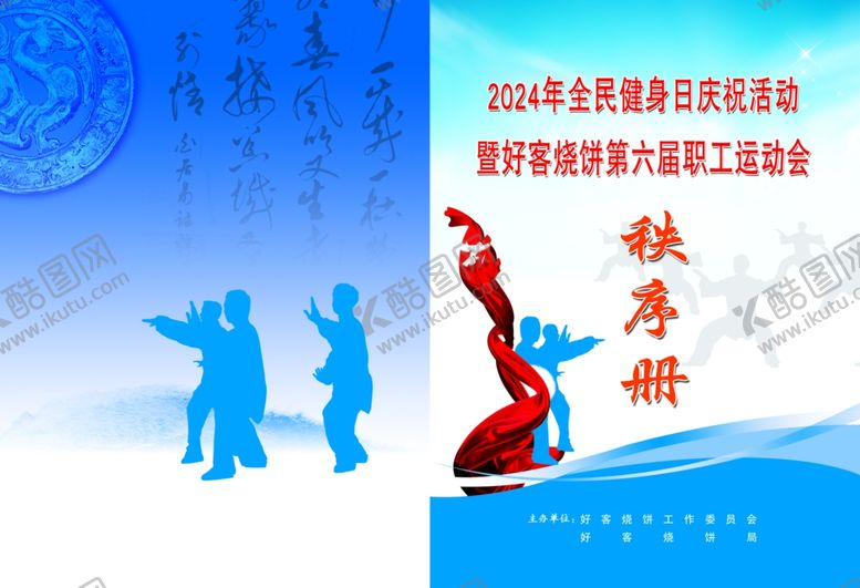 编号：97322901251252579109【酷图网】源文件下载-秩序册