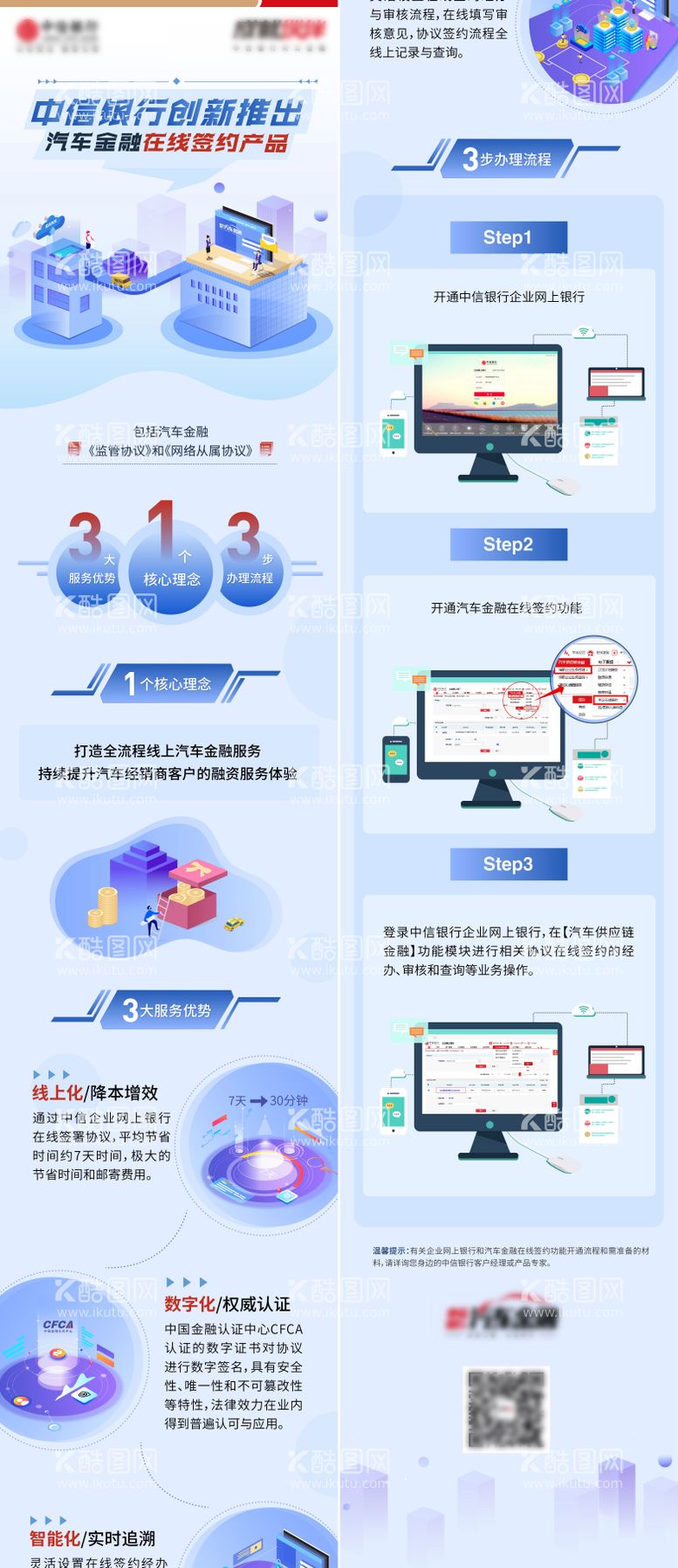 编号：14077511231444588888【酷图网】源文件下载-银行汽车金融签约产品长图专题设计