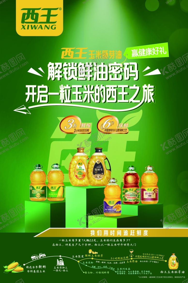 编号：80891404020826287759【酷图网】源文件下载-豆油宣传板