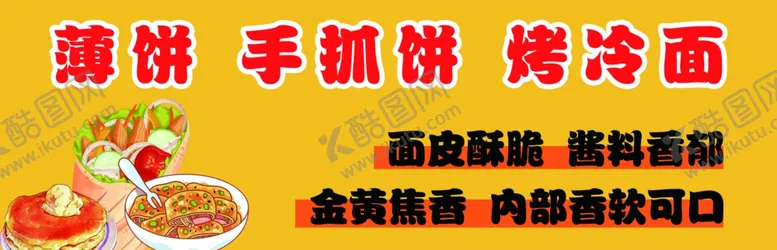 编号：17322002271651072814【酷图网】源文件下载-小吃海报