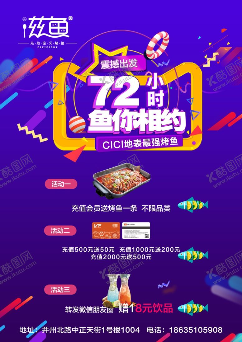 编号：64179805040136092270【酷图网】源文件下载-烤鱼海报