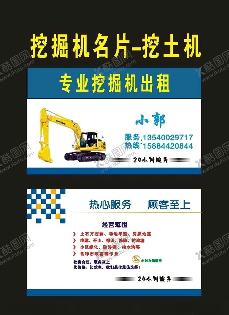编号：76849510100302332501【酷图网】源文件下载-原创2009挖掘机名片