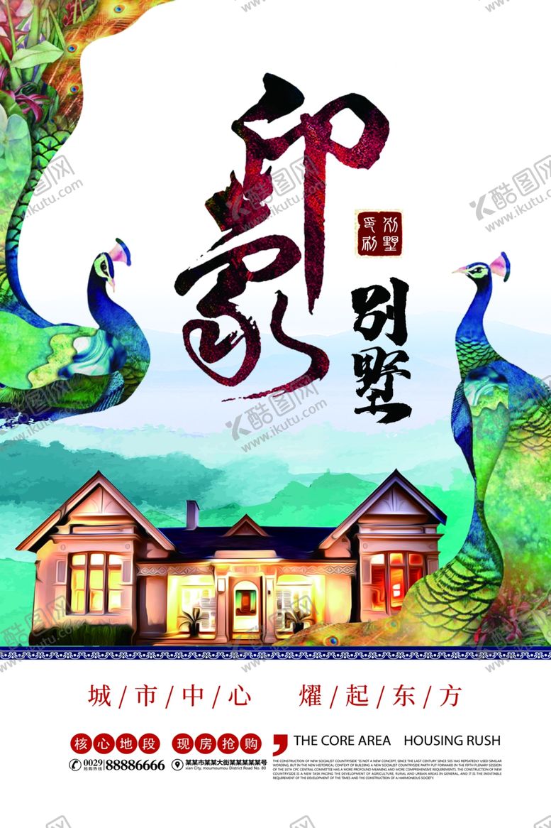 编号：17613709240444073600【酷图网】源文件下载-房地产海报