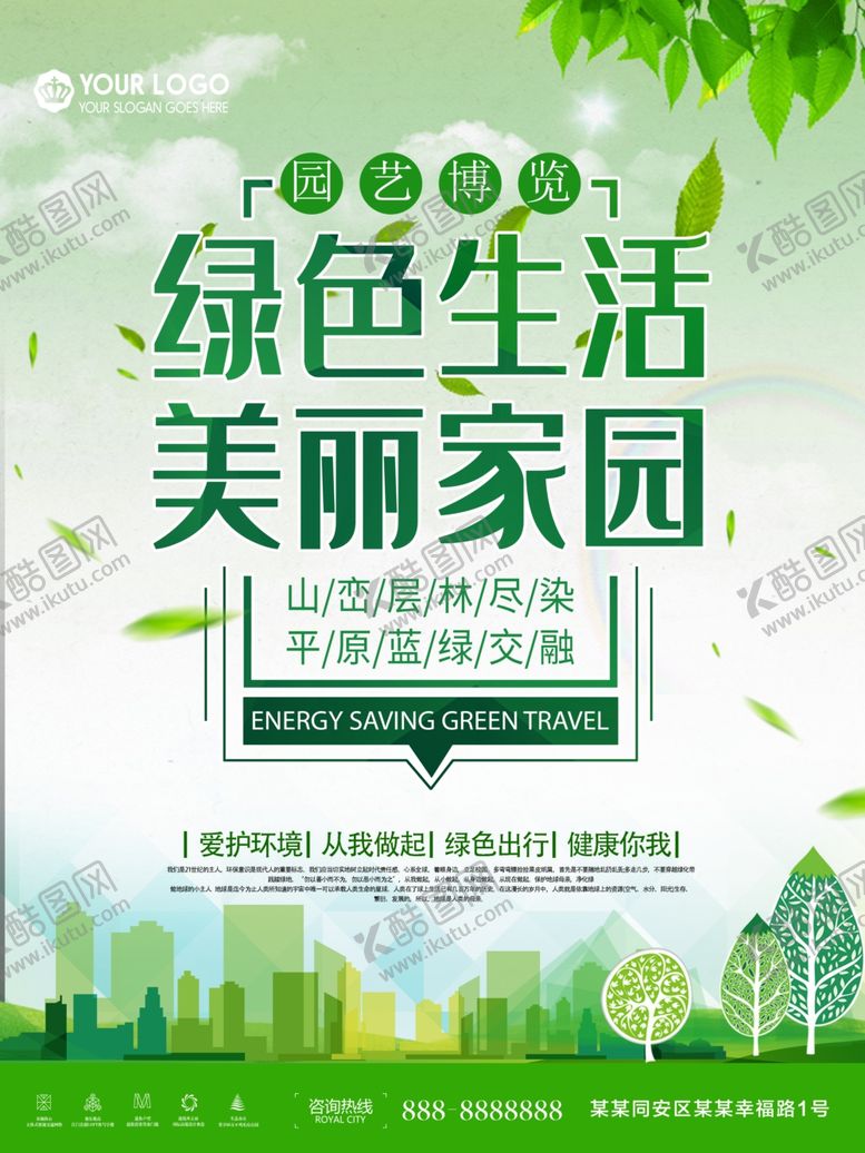 编号：83968906180834098113【酷图网】源文件下载-绿色生活美丽家园
