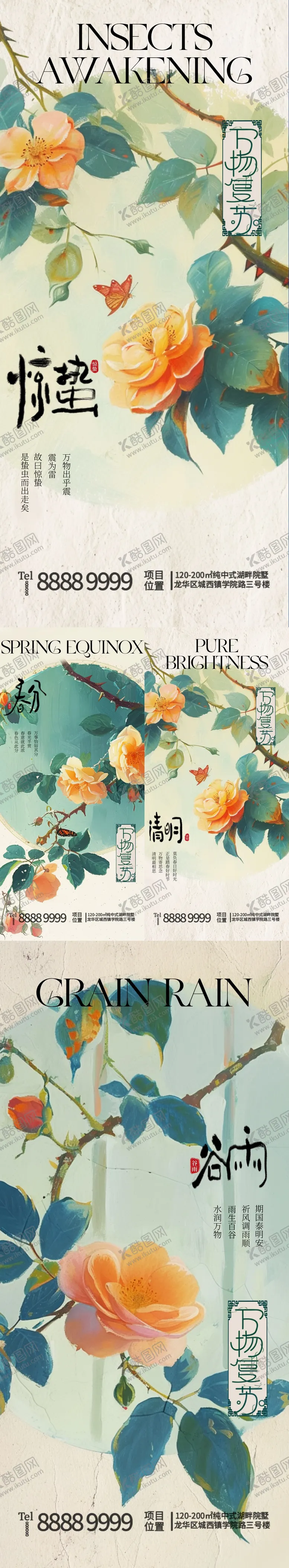 编号：10821611271837597398【酷图网】源文件下载-节气海报
