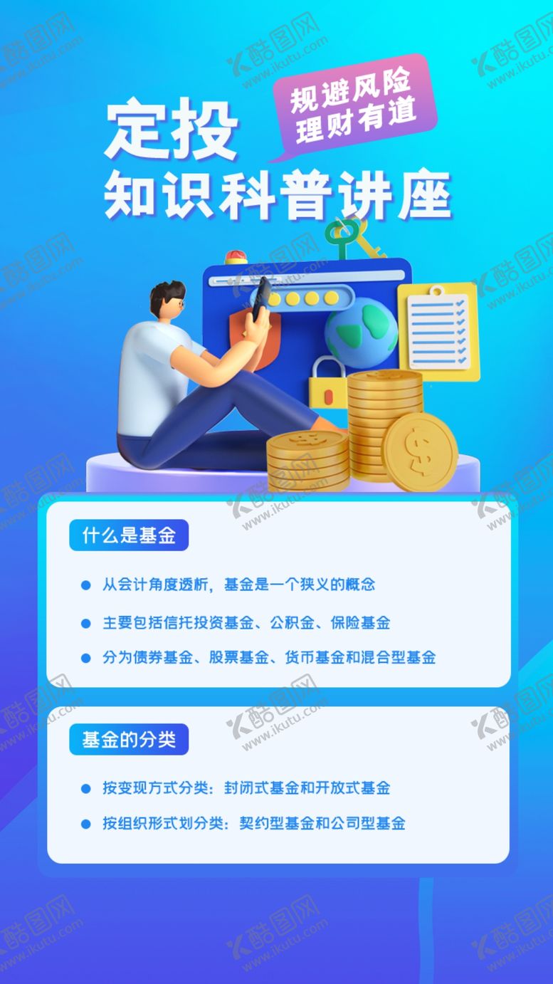 编号：16831801251512176223【酷图网】源文件下载-投资主题
