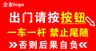 红色出门温馨提示道闸禁止尾随尽快通行按钮提醒