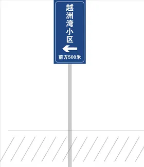 小区标牌