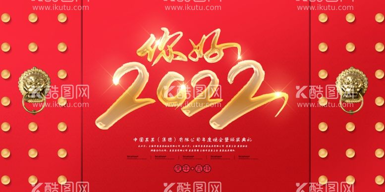 编号：10079911262151513090【酷图网】源文件下载-红色你好2022新年公司背景