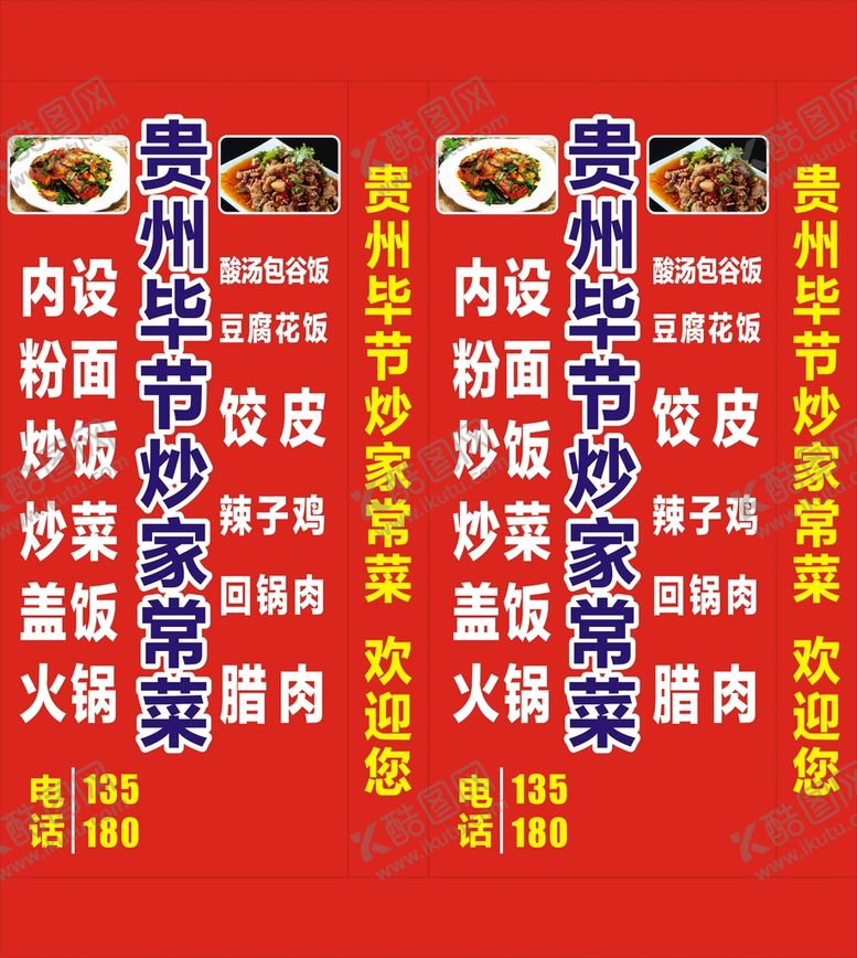 编号：13586601251536236865【酷图网】源文件下载-贵州毕节炒家常菜灯箱