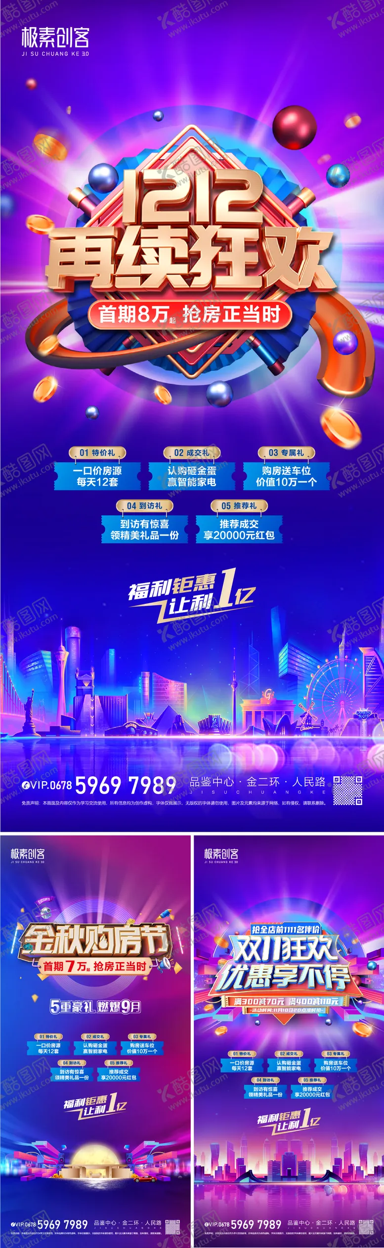 编号：40481811230844342194【酷图网】源文件下载-购房节海报