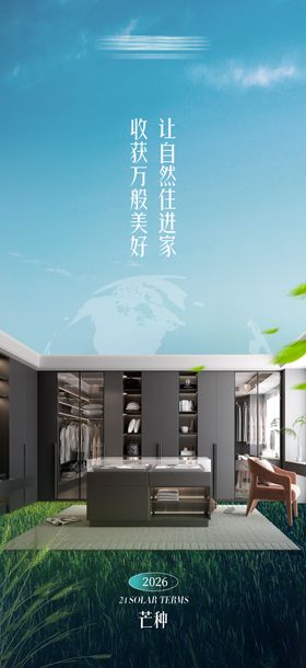 家居节气