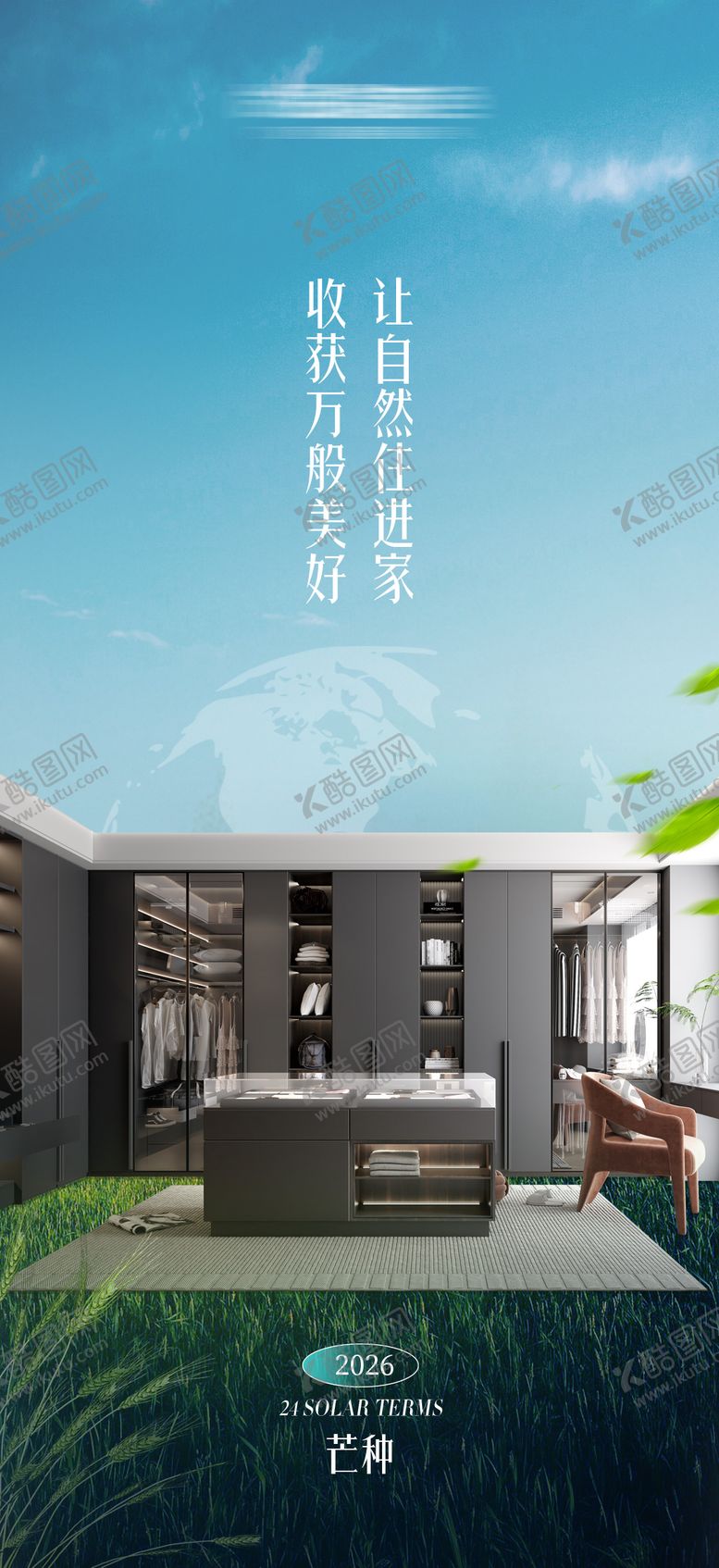 编号：30567305240211373376【酷图网】源文件下载-家居节气