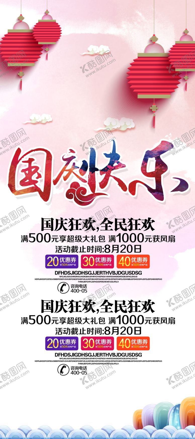 编号：18986809280733072131【酷图网】源文件下载-中秋国庆