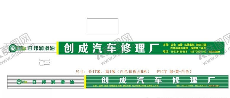 编号：70147705182154482112【酷图网】源文件下载-日邦润滑油汽车修理厂