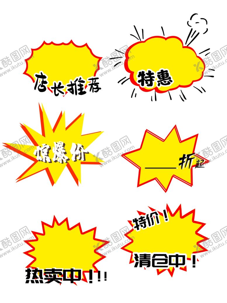 编号：51475209290503241714【酷图网】源文件下载-爆炸贴