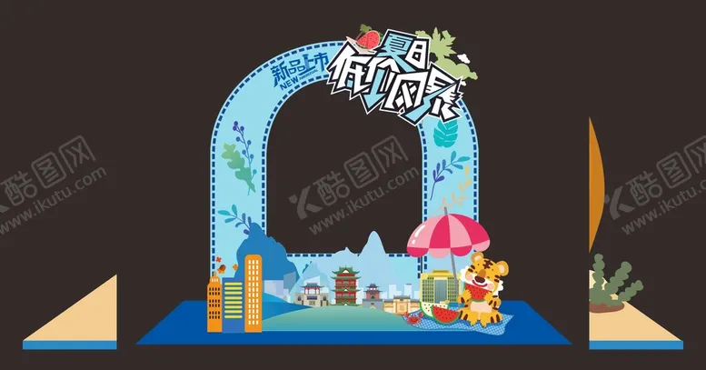 编号：23049212090817354273【酷图网】源文件下载-夏天美陈  