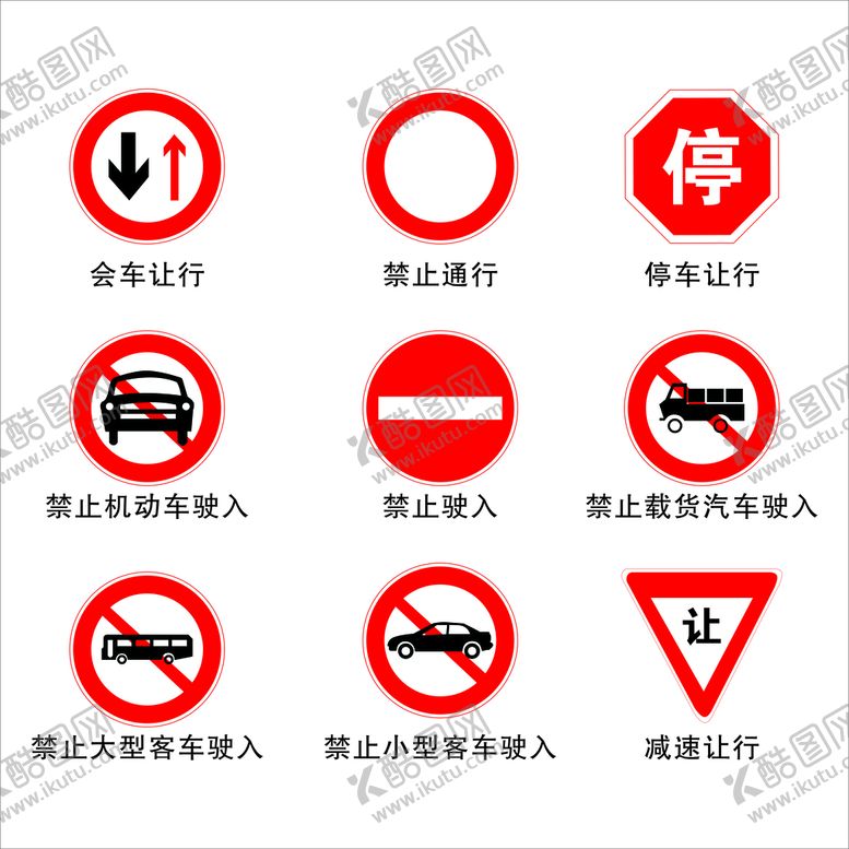 编号：51905910170418468804【酷图网】源文件下载-交通标识