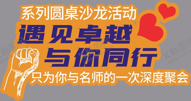 编号：10414506151236496493【酷图网】源文件下载-手举牌