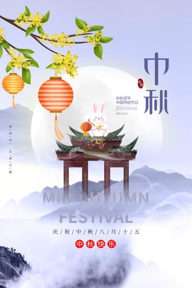 中秋节