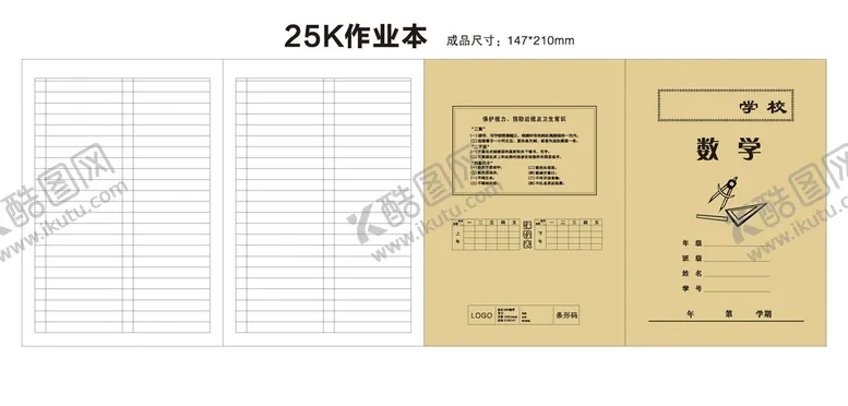 编号：62084110120329204569【酷图网】源文件下载-作业本 数学本