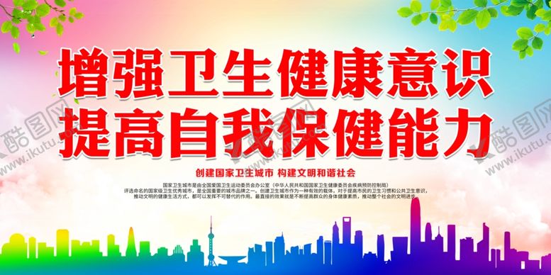 编号：10350005070120406712【酷图网】源文件下载-增强卫生健康意识