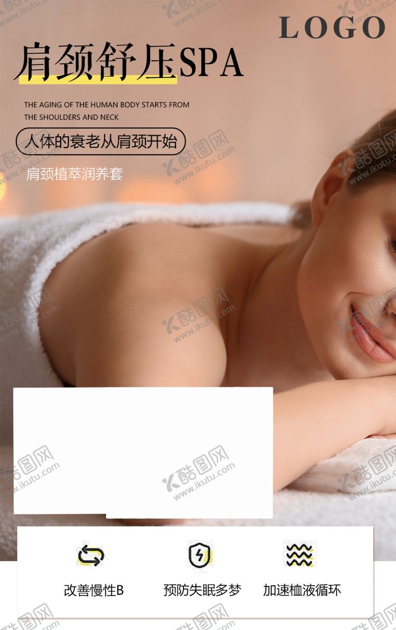 编号：22355402042201258277【酷图网】源文件下载-肩颈保养