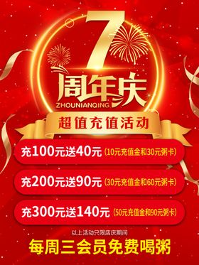 7周年庆超值优惠活动