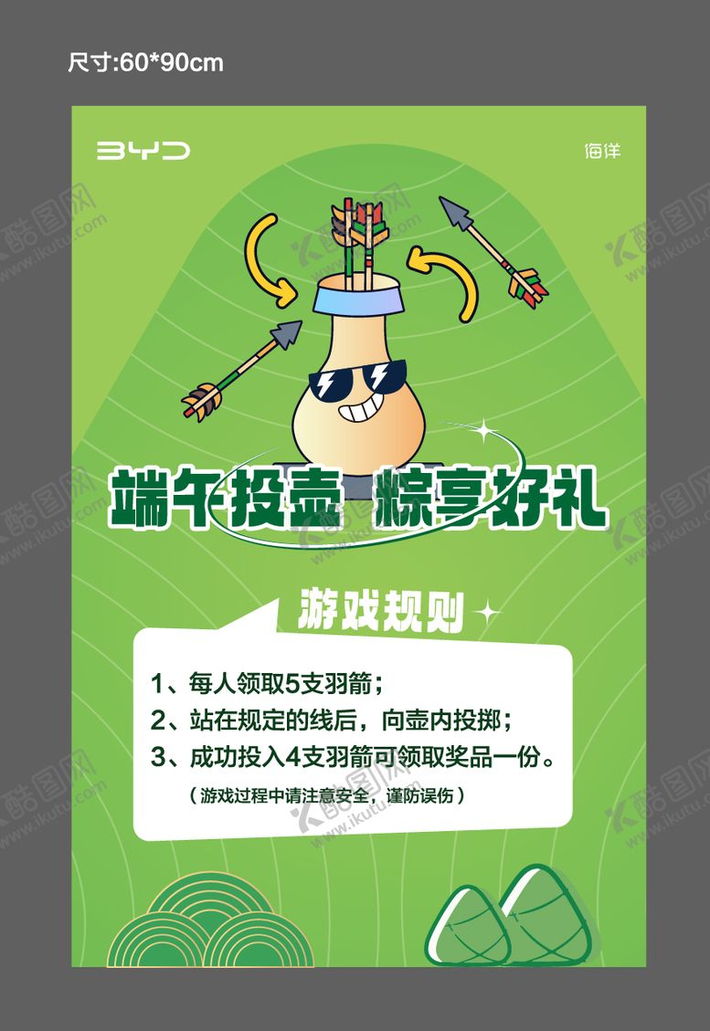 编号：66476505222022157241【酷图网】源文件下载-投壶展架游戏规则