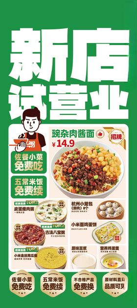 餐饮店开业宣传单