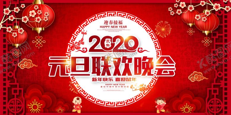 编号：33625209281419153937【酷图网】源文件下载-元旦晚会