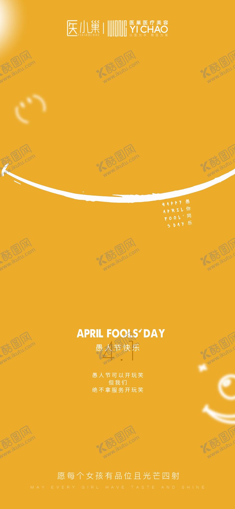 编号：94779704080316561135【酷图网】源文件下载-愚人节海报