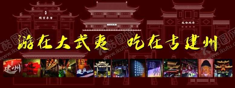 编号：90373009261040488731【酷图网】源文件下载-建州风景