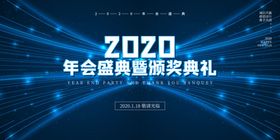 公司年会背景