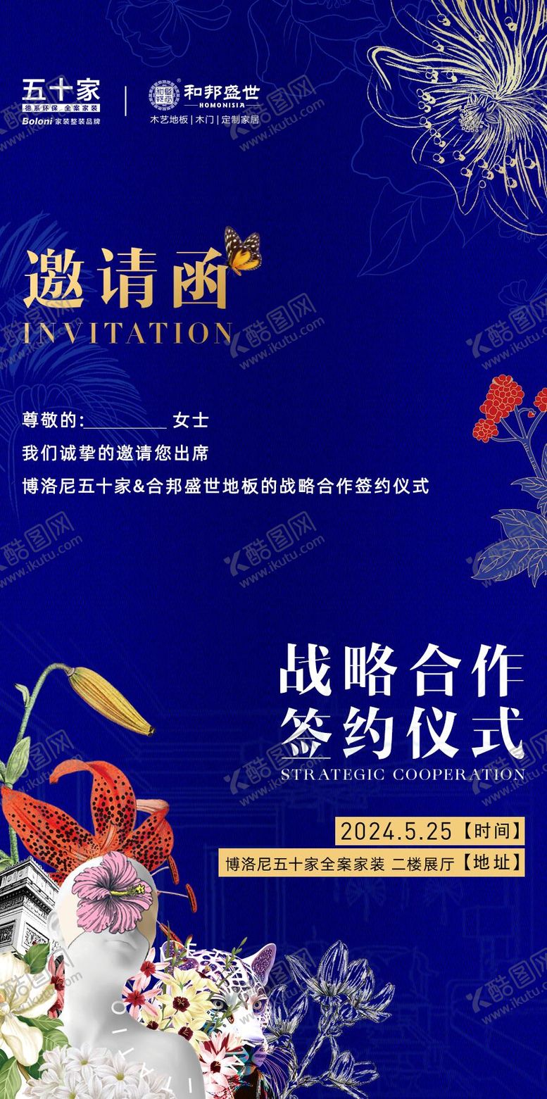 编号：96872705151500287859【酷图网】源文件下载-邀请函海报