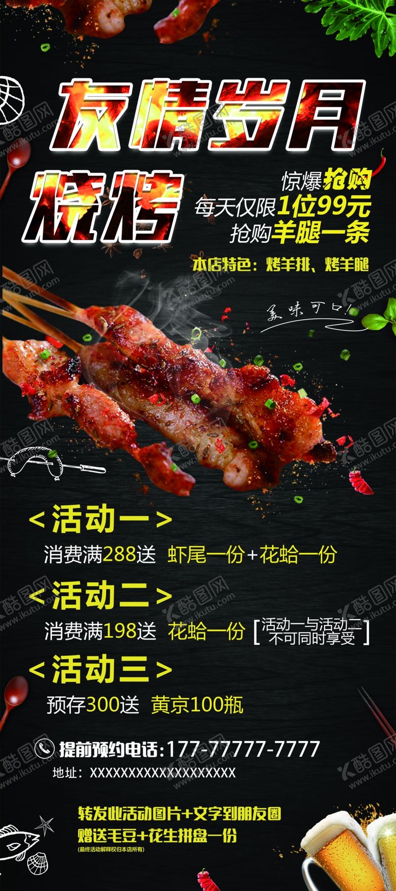 编号：92057810040506251380【酷图网】源文件下载-烧烤展架