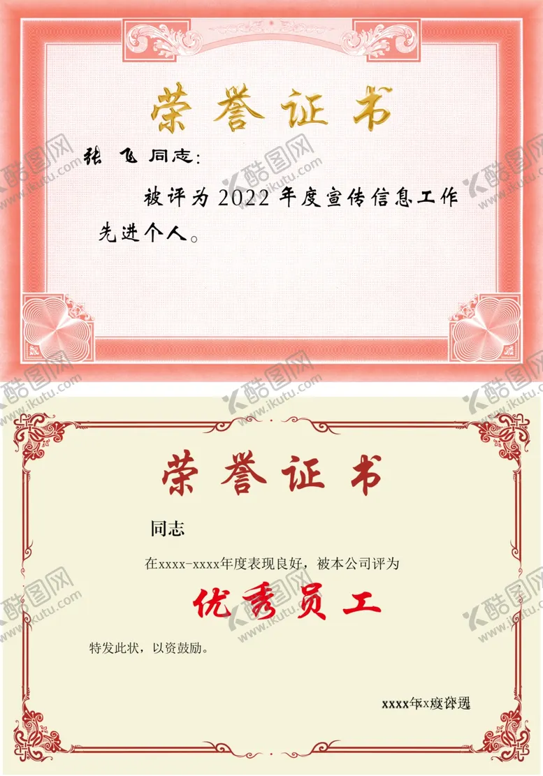 编号：34549503070426327480【酷图网】源文件下载-荣誉证书