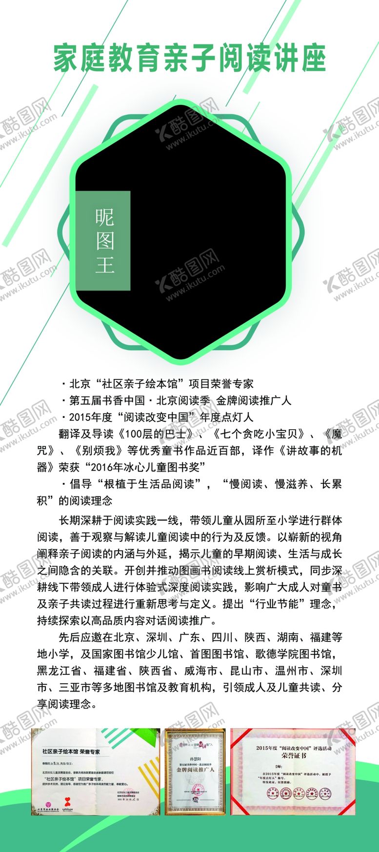 编号：59677505150245242130【酷图网】源文件下载-个人简介形象墙