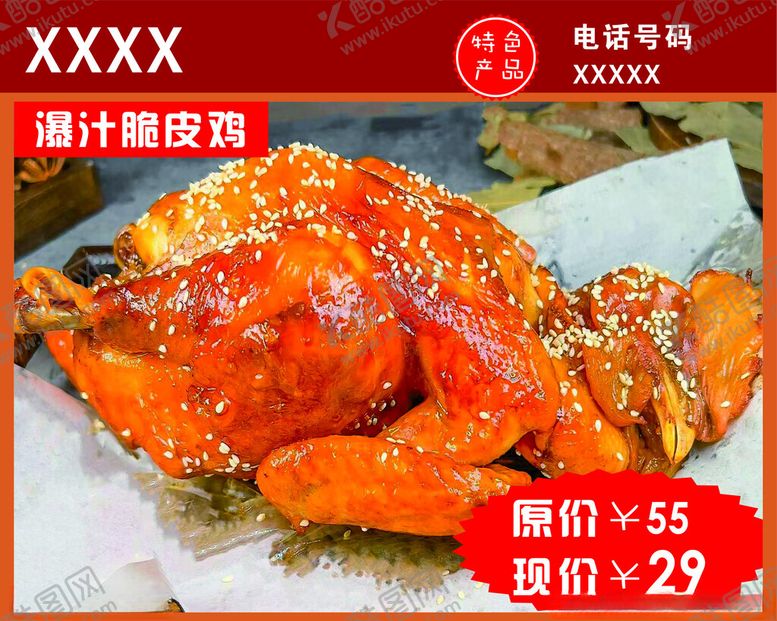 编号：25836502251346241026【酷图网】源文件下载-爆汁脆皮鸡
